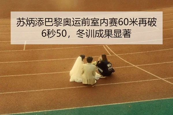 su-bing-tian-ba-li-ao-yun-qian-shi-nei-sai-mi-zai-po-miao-dong-xun-cheng-guo-xian-zhu-3-795.jpg