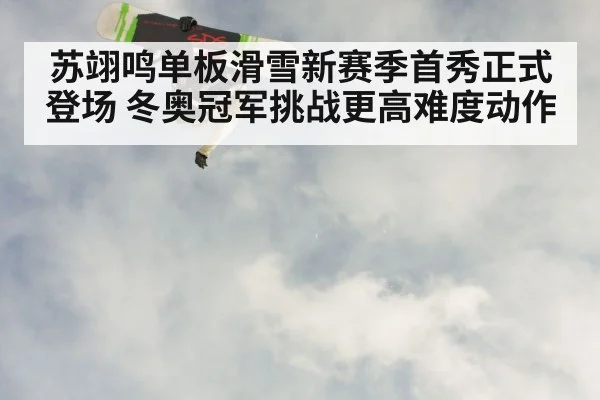 snowboarder aerial trick